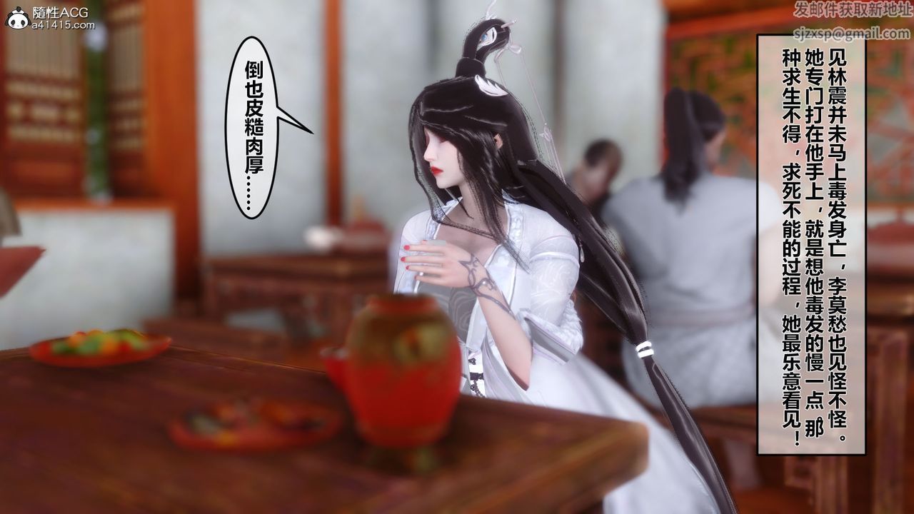 《[3D]黃蓉傳》漫画 第08話