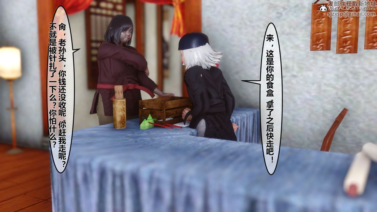 《[3D]黃蓉傳》漫画 第08話