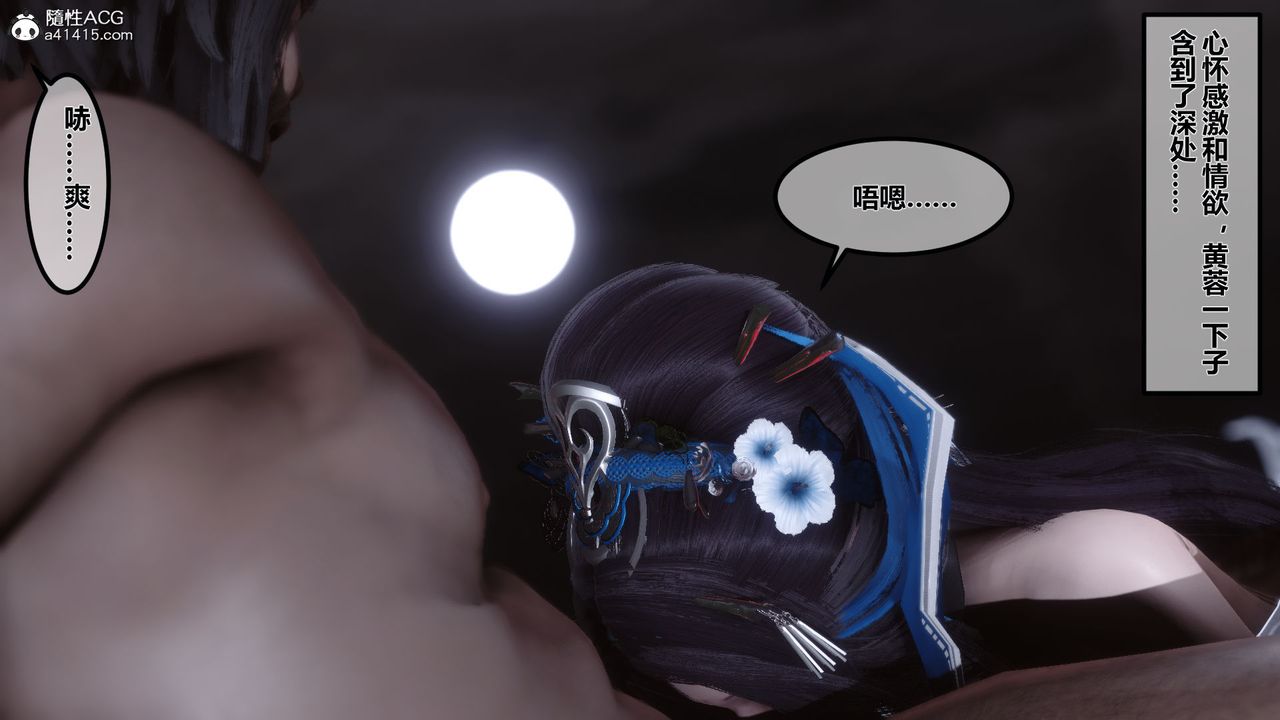 《[3D]黃蓉傳》漫画 第09話