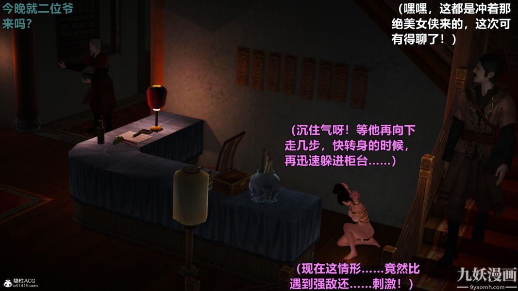 《[3D]黃蓉襄陽後記》漫画 第03章【第02話】