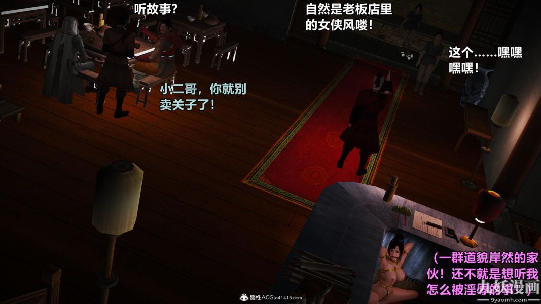 《[3D]黃蓉襄陽後記》漫画 第03章【第02話】