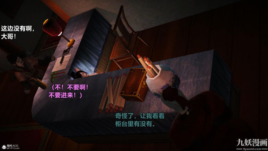 《[3D]黃蓉襄陽後記》漫画 第03章【第02話】