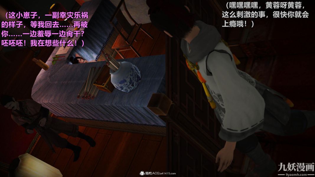 《[3D]黃蓉襄陽後記》漫画 第03章【第02話】