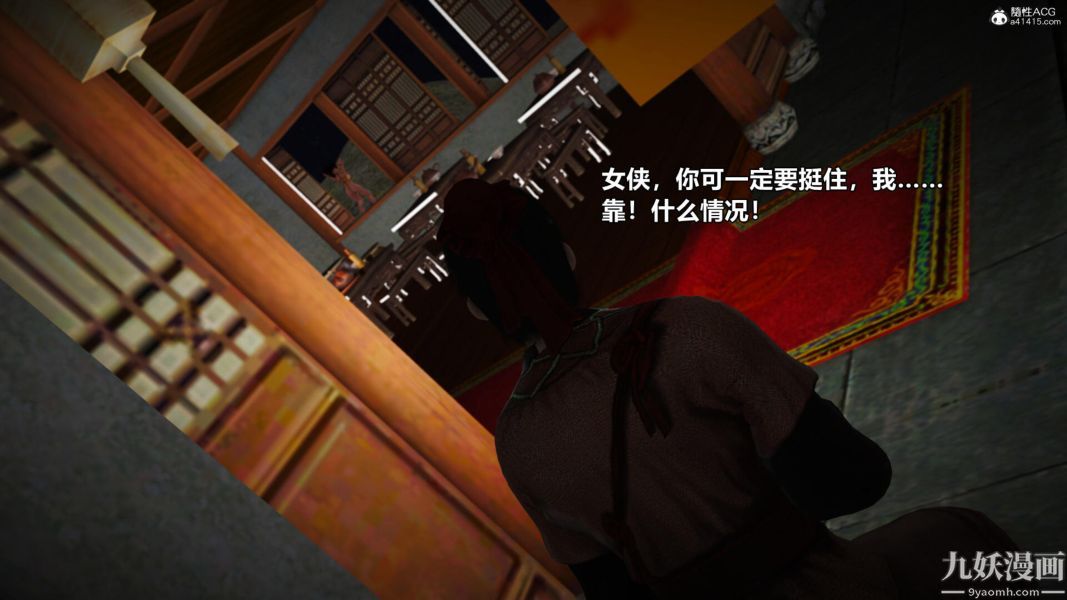 《[3D]黃蓉襄陽後記》漫画 第03章【第02話】