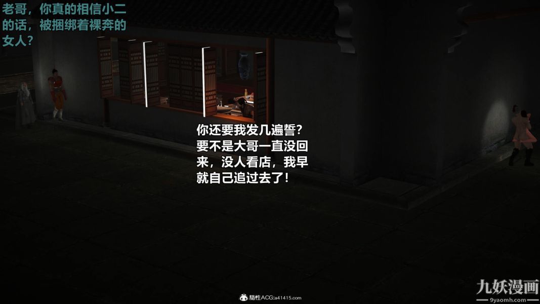 《[3D]黃蓉襄陽後記》漫画 第03章【第03話】