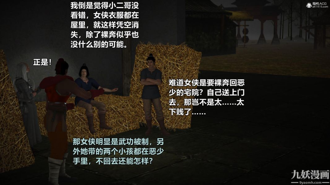 《[3D]黃蓉襄陽後記》漫画 第03章【第03話】
