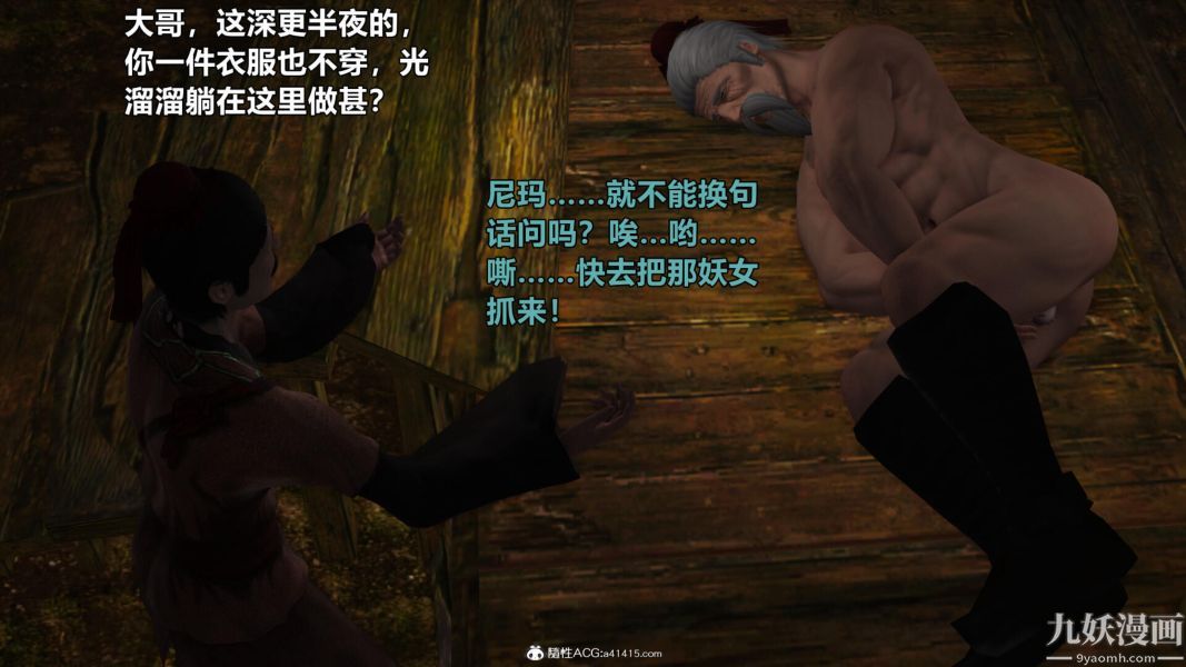 《[3D]黃蓉襄陽後記》漫画 第04章【第01話】