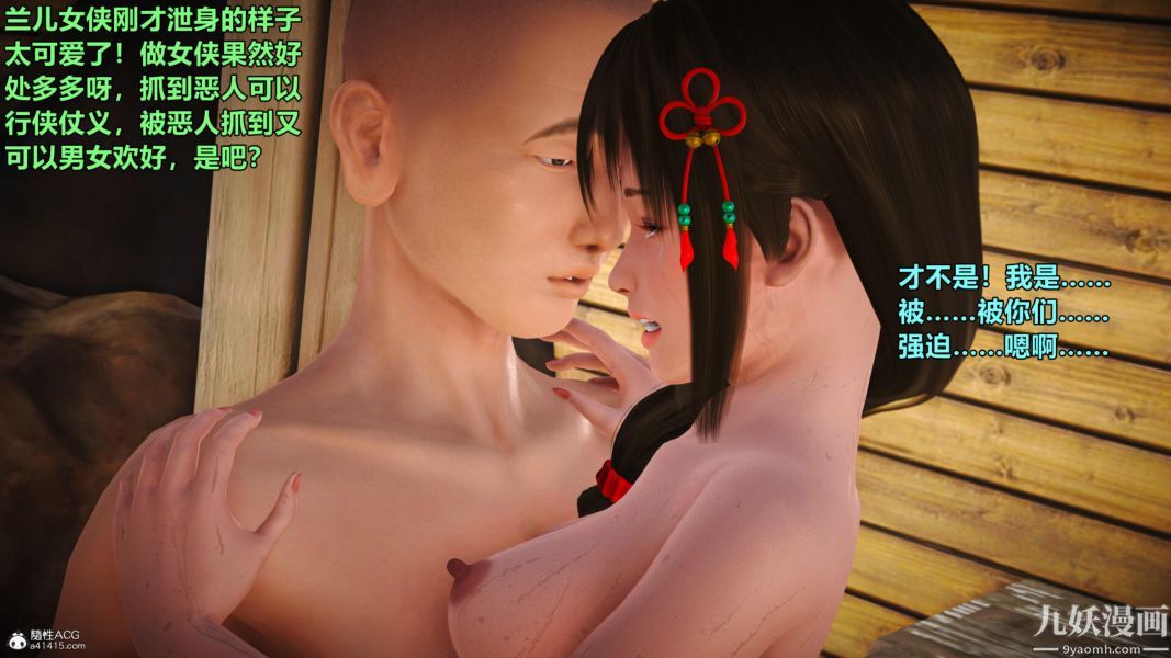 《[3D]黃蓉襄陽後記》漫画 第04章【第01話】