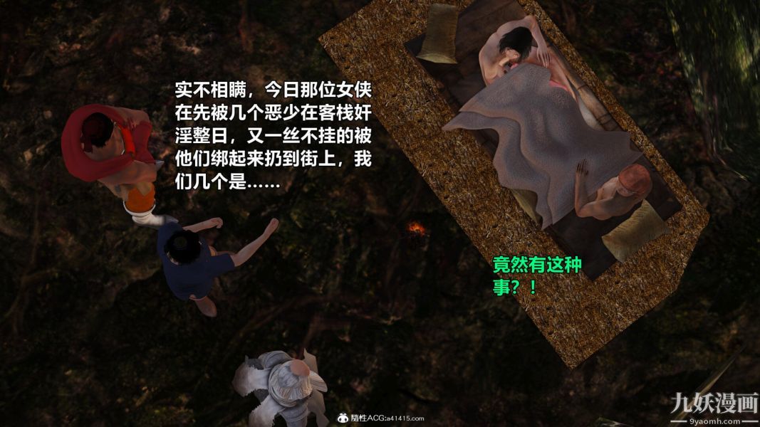《[3D]黃蓉襄陽後記》漫画 第05章【第01話】