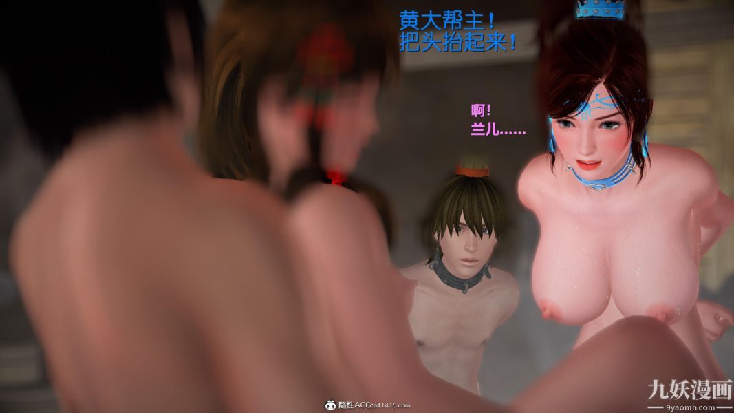 《[3D]黃蓉襄陽後記》漫画 第06章【第02話】