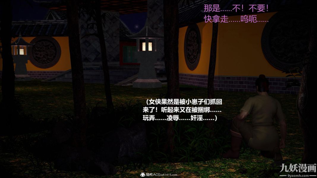 《[3D]黃蓉襄陽後記》漫画 第07章【第01話】