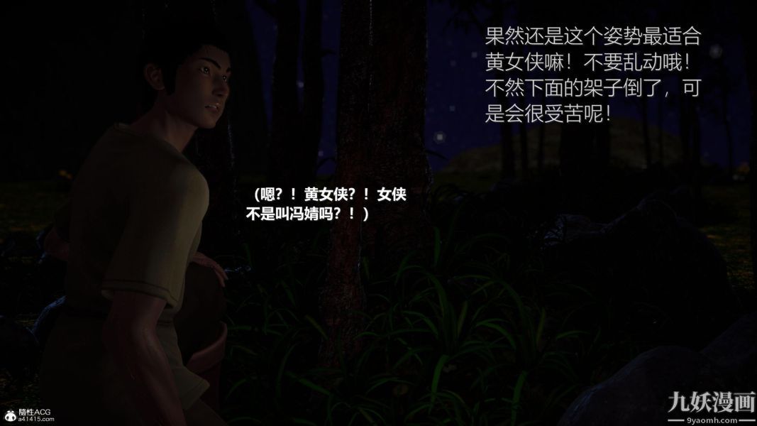 《[3D]黃蓉襄陽後記》漫画 第07章【第01話】