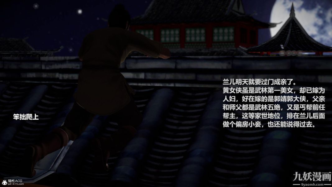 《[3D]黃蓉襄陽後記》漫画 第07章【第01話】
