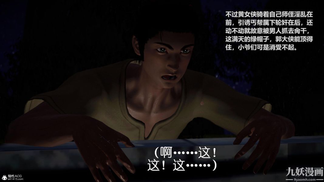 《[3D]黃蓉襄陽後記》漫画 第07章【第01話】