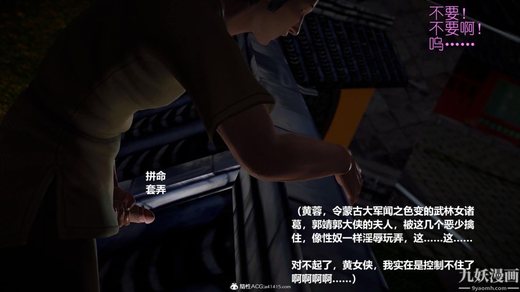 《[3D]黃蓉襄陽後記》漫画 第07章【第01話】