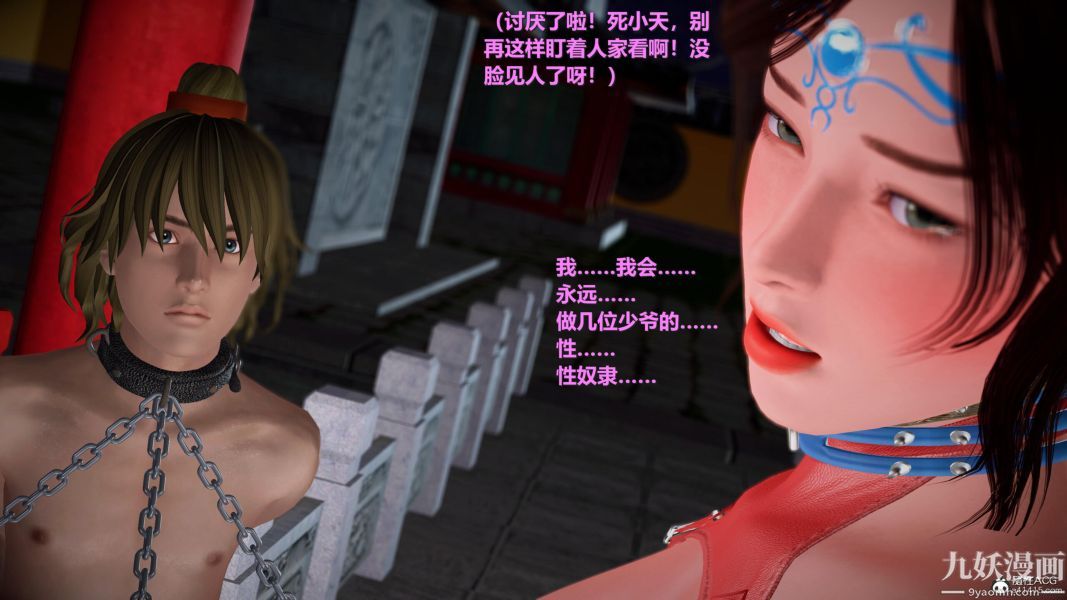 《[3D]黃蓉襄陽後記》漫画 第07章【第02話】