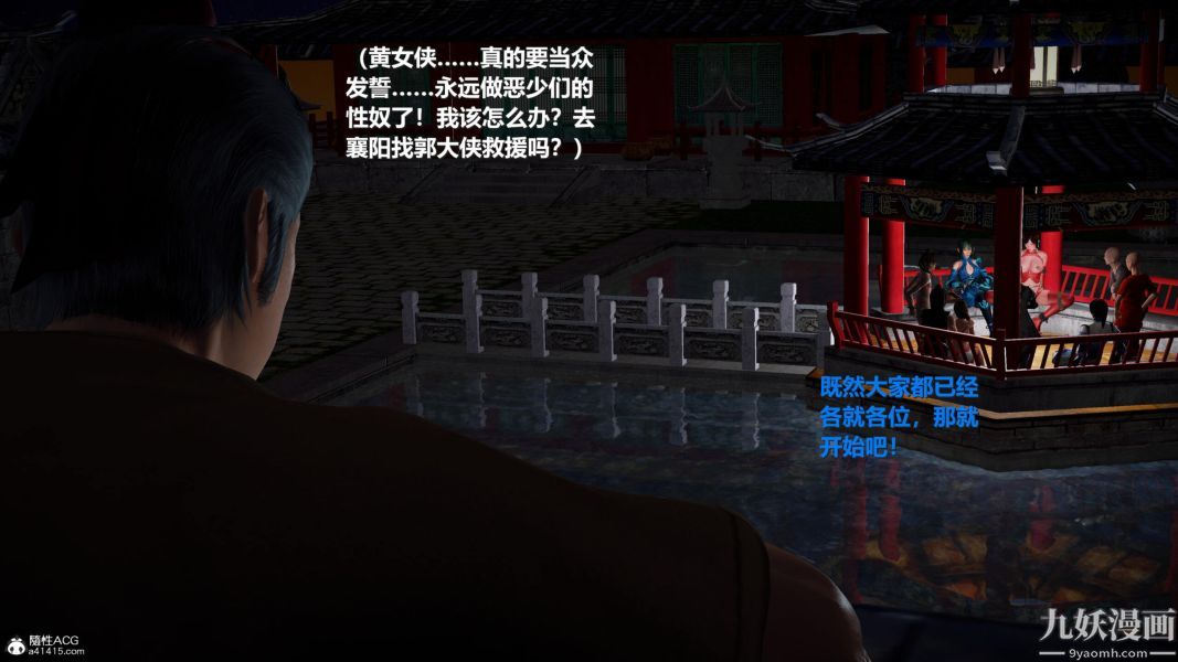《[3D]黃蓉襄陽後記》漫画 第07章【第02話】