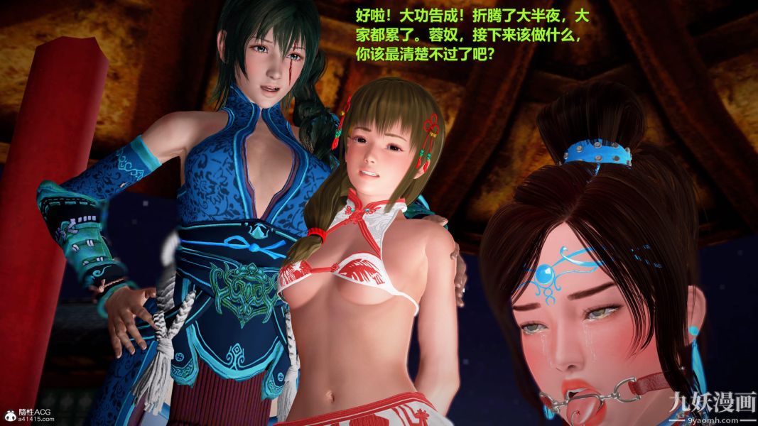 《[3D]黃蓉襄陽後記》漫画 第07章【第04話】