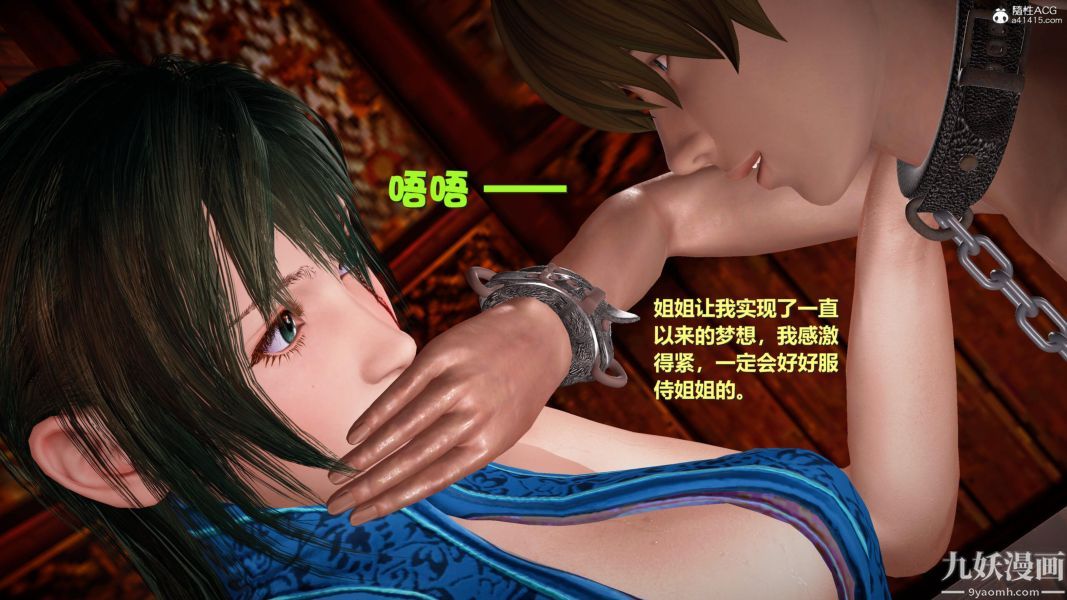 《[3D]黃蓉襄陽後記》漫画 第08章【第03話】