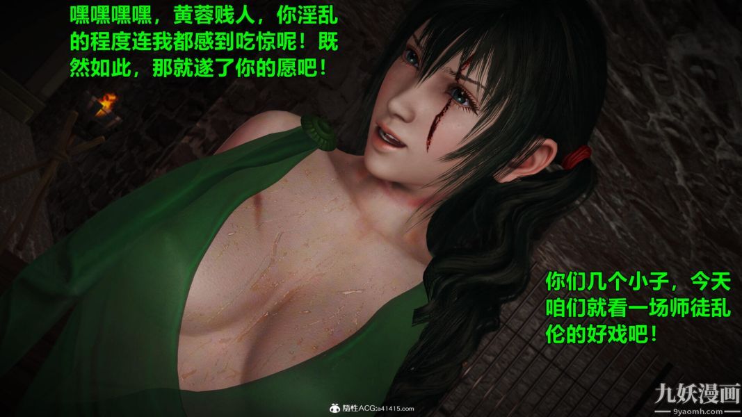 《[3D]黃蓉襄陽後記》漫画 第01章【第03話】