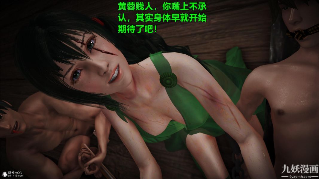 《[3D]黃蓉襄陽後記》漫画 第01章【第03話】