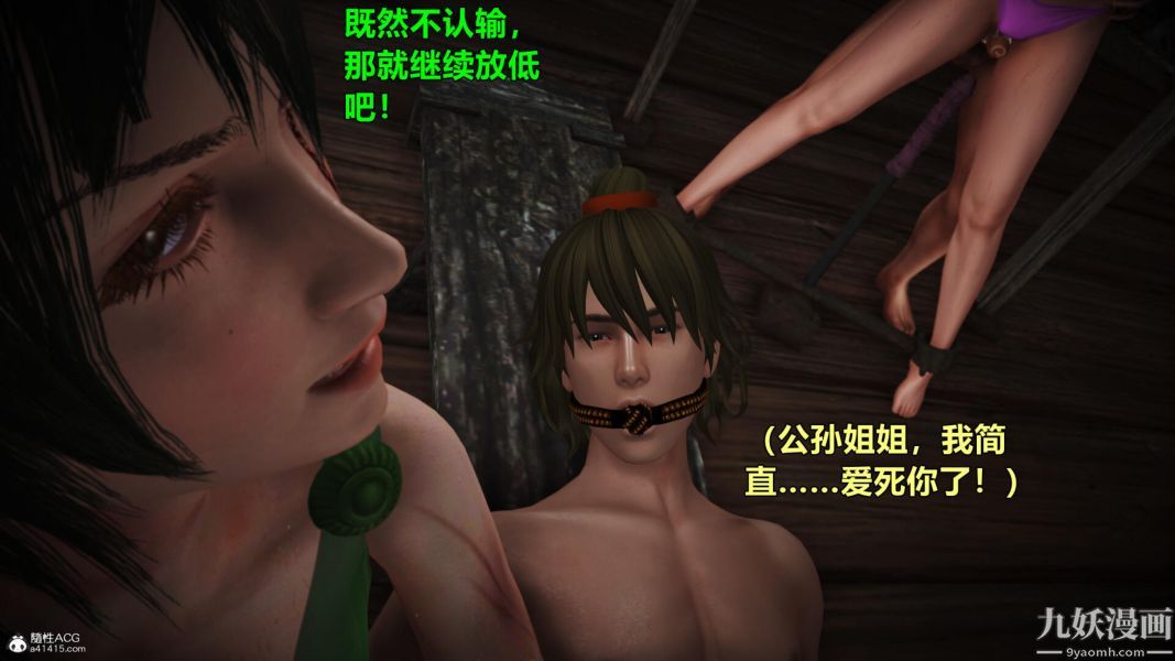 《[3D]黃蓉襄陽後記》漫画 第01章【第03話】