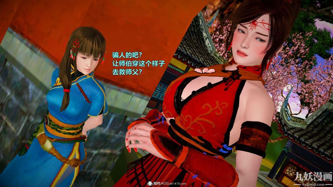 《[3D]黃蓉襄陽後記》漫画 第09章【最終話】