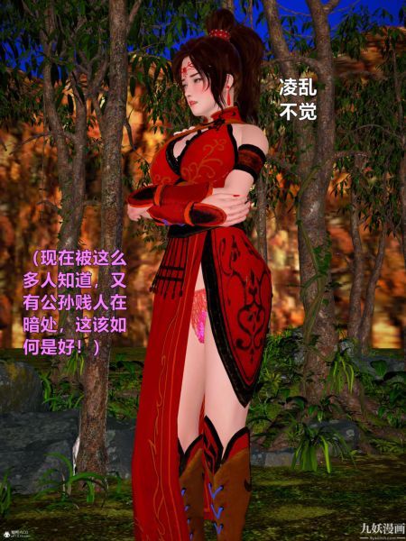 《[3D]黃蓉襄陽後記》漫画 第09章【最終話】
