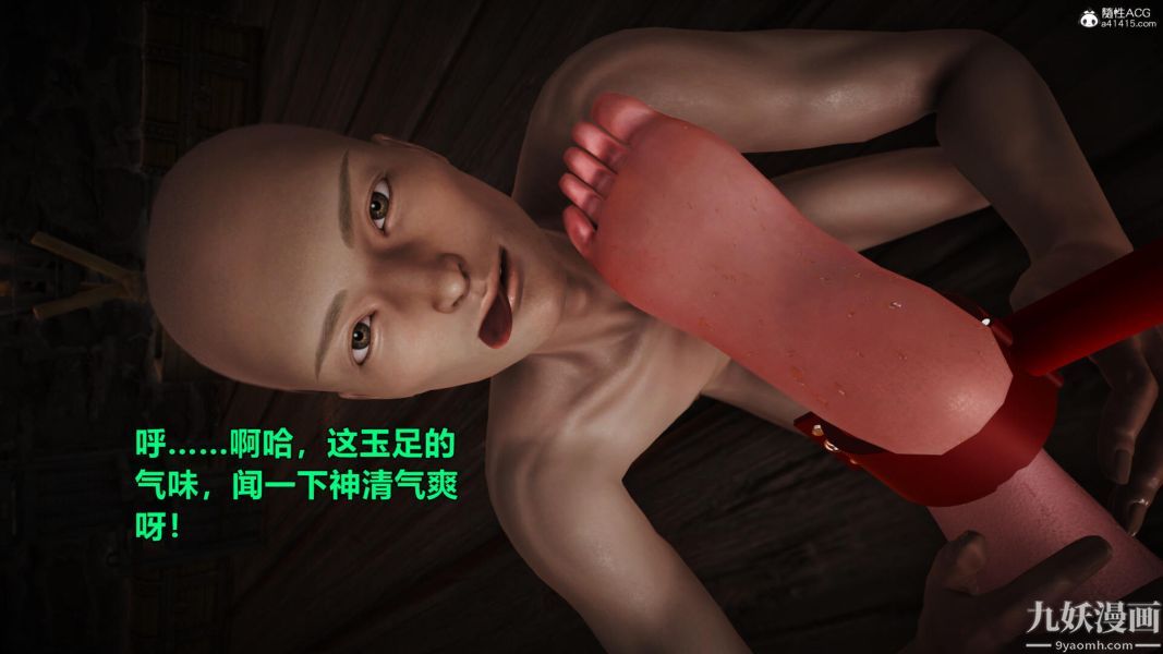 《[3D]黃蓉襄陽後記》漫画 第01章【第04話】