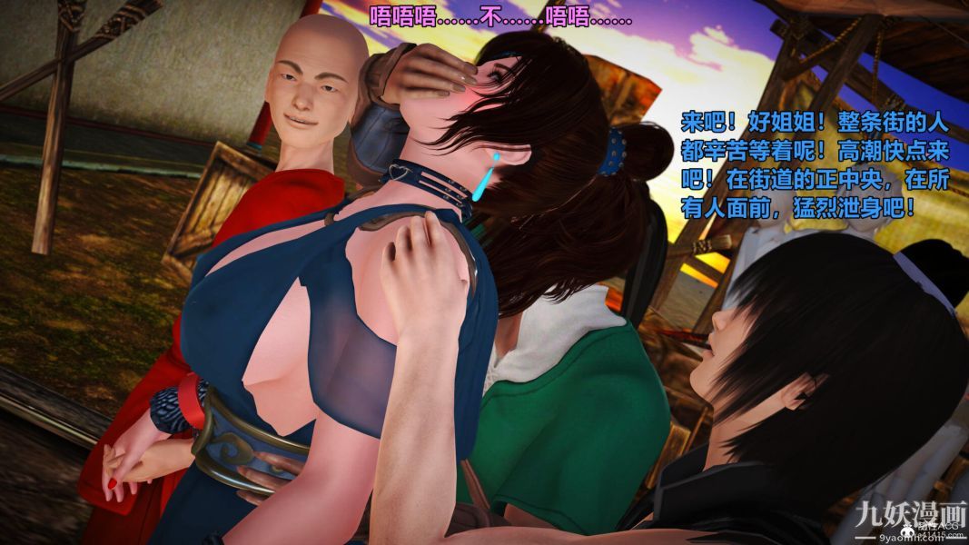 《[3D]黃蓉襄陽後記》漫画 第02章【第03話】