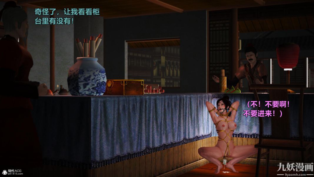 《[3D]黃蓉襄陽後記》漫画 第03章【第01話】
