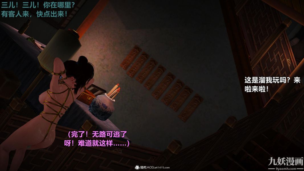 《[3D]黃蓉襄陽後記》漫画 第03章【第01話】