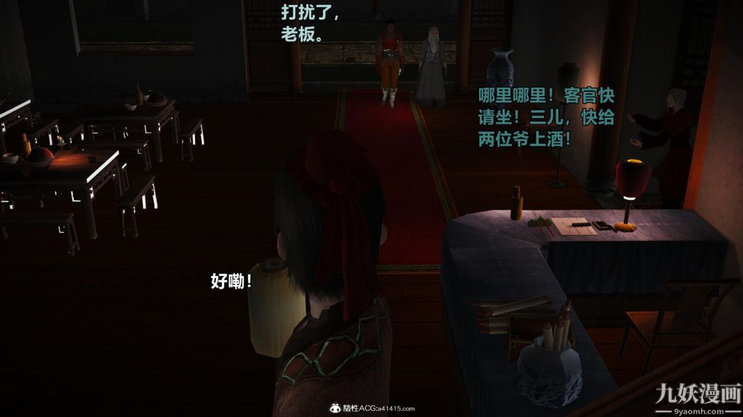 《[3D]黃蓉襄陽後記》漫画 第03章【第01話】