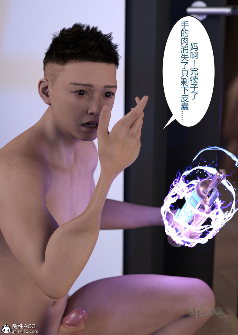 《[3D]幻身》漫画 第02話