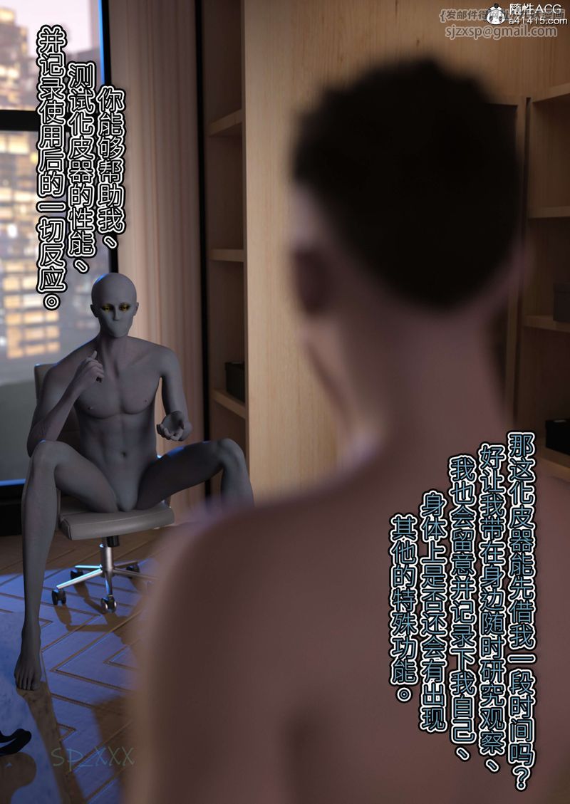 《[3D]幻身》漫画 外传01話