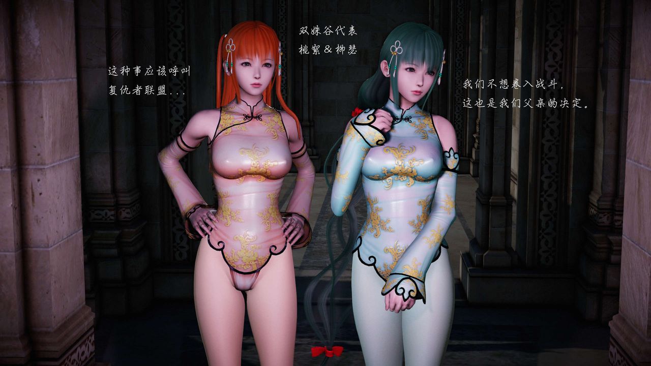 《[3D]蝴蝶之殤第二季》漫画 第18話