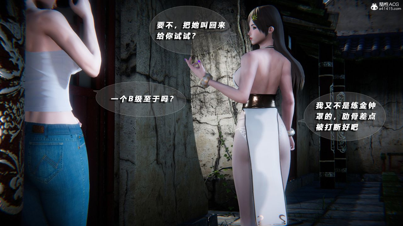 《[3D]蝴蝶之殤第四季》漫画 第73話