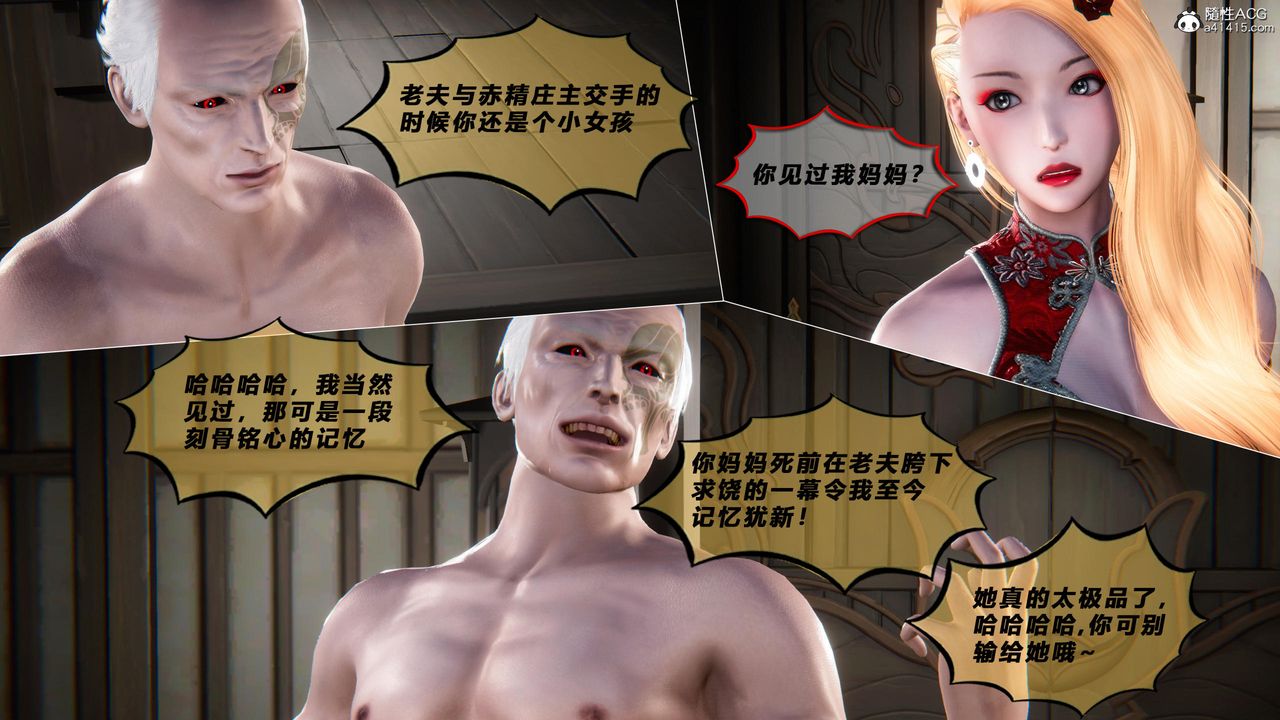 《[3D]蝴蝶之殤第四季》漫画 第77話