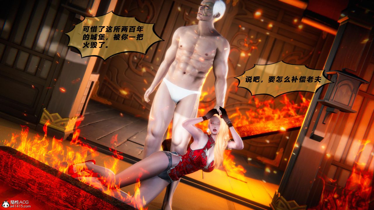 《[3D]蝴蝶之殤第四季》漫画 第78話
