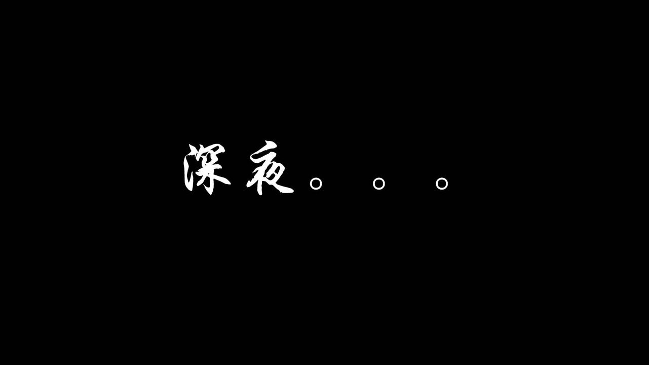 《[3D]蝴蝶之殤第一季》漫画 第01話