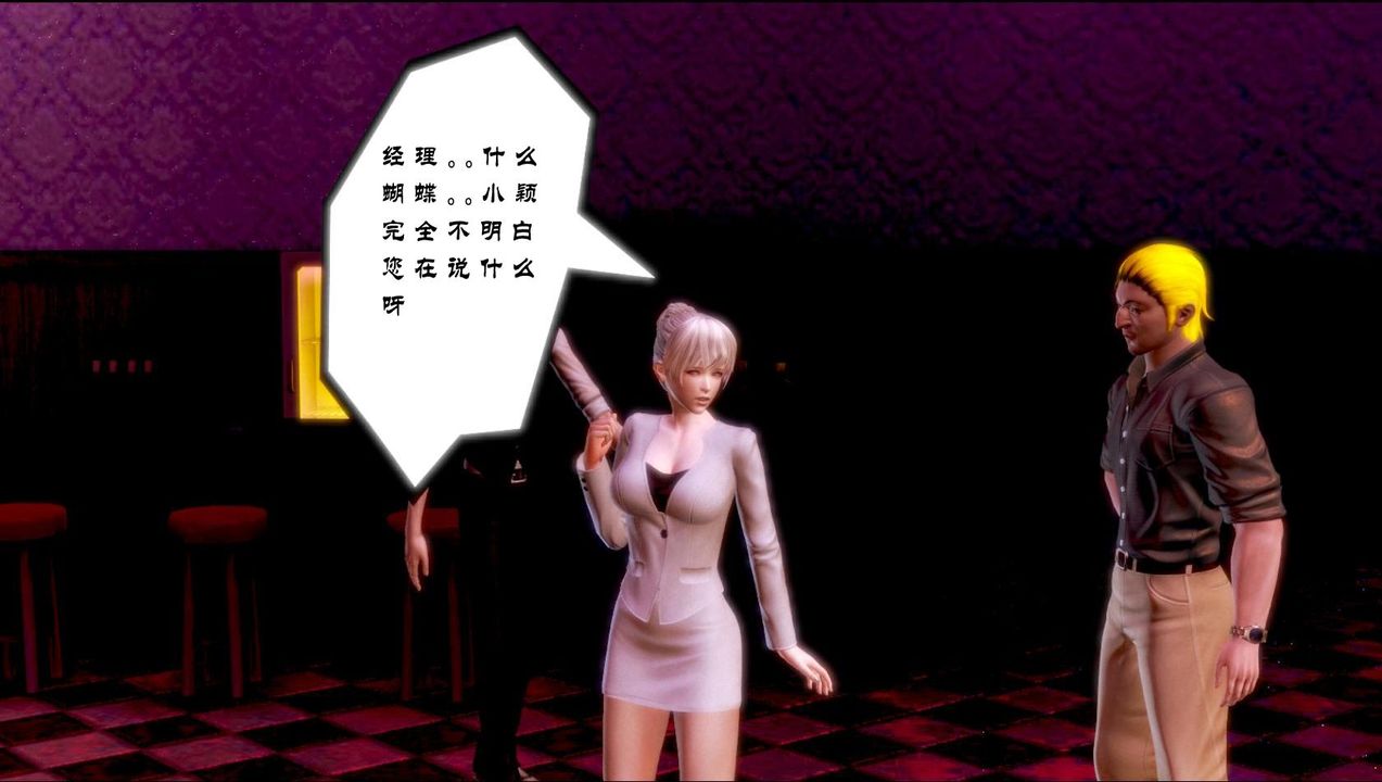 《[3D]蝴蝶之殤第一季》漫画 第01話