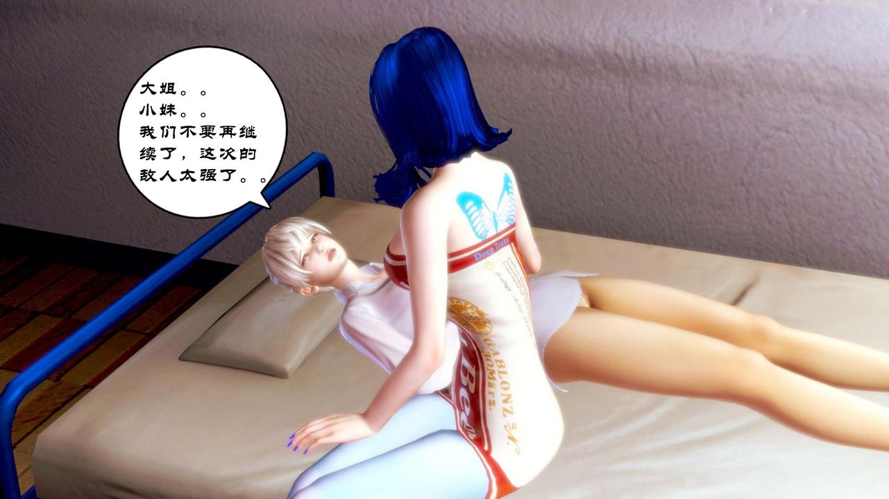 《[3D]蝴蝶之殤第一季》漫画 第02話