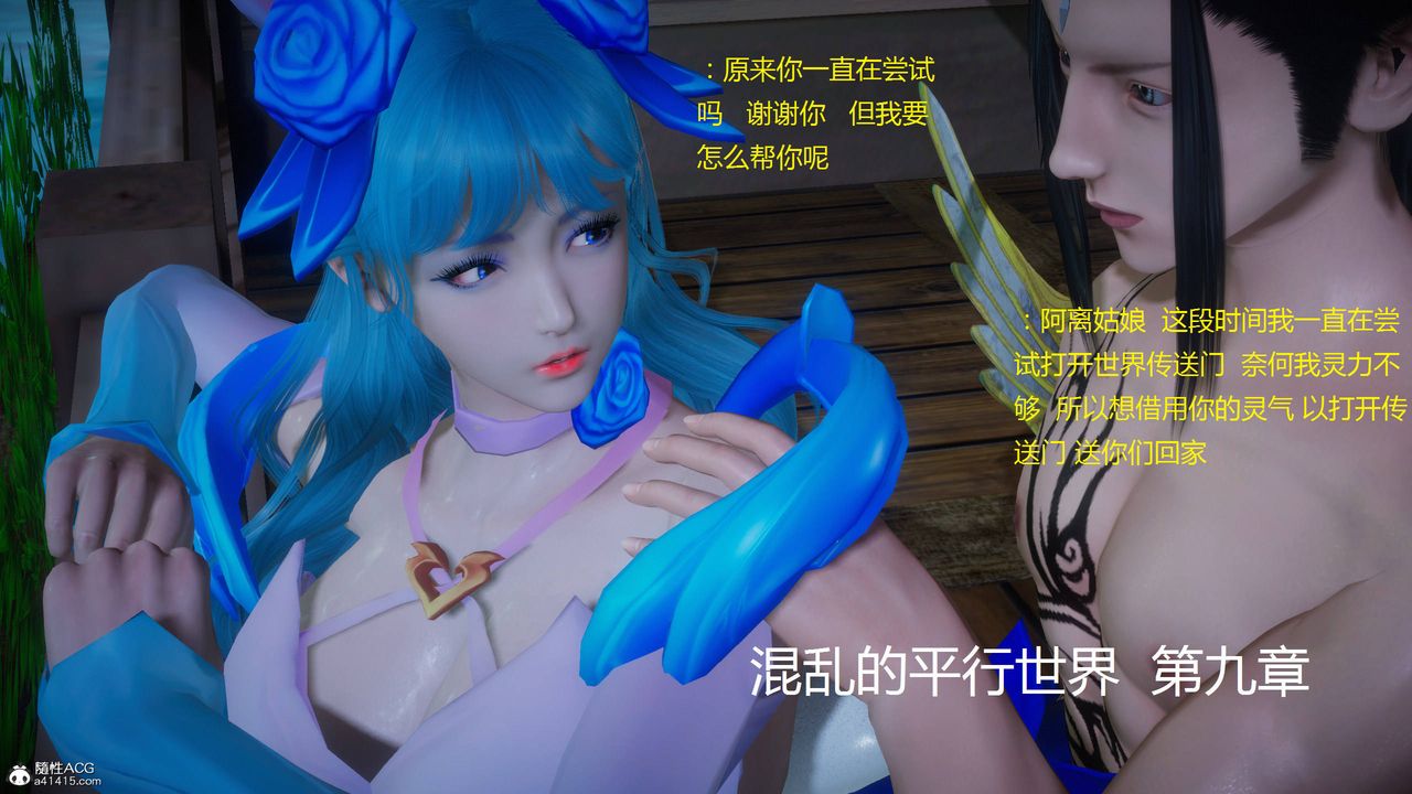 《[3D]混亂的平行世界》漫画 第04話