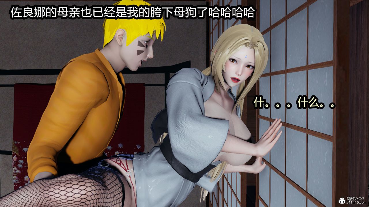 《[3D]火影忍者之催眠禁術》漫画 第10話