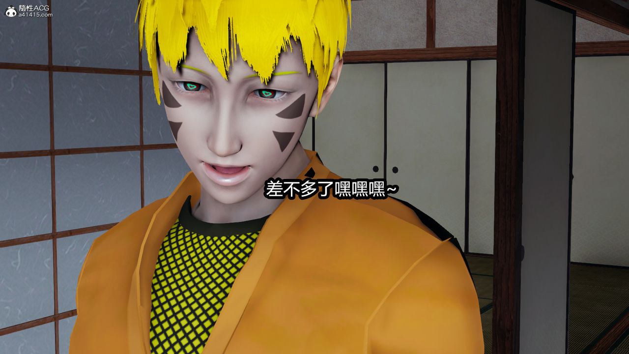《[3D]火影忍者之催眠禁術》漫画 第10話
