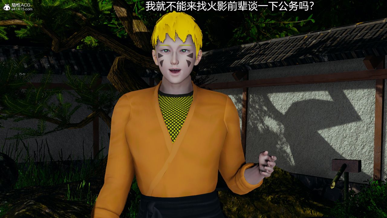 《[3D]火影忍者之催眠禁術》漫画 第04話