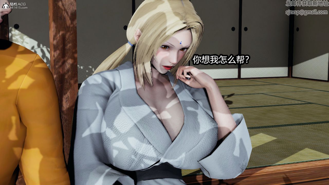《[3D]火影忍者之催眠禁術》漫画 第04話