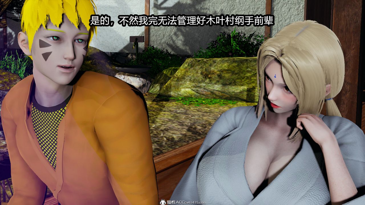 《[3D]火影忍者之催眠禁術》漫画 第04話