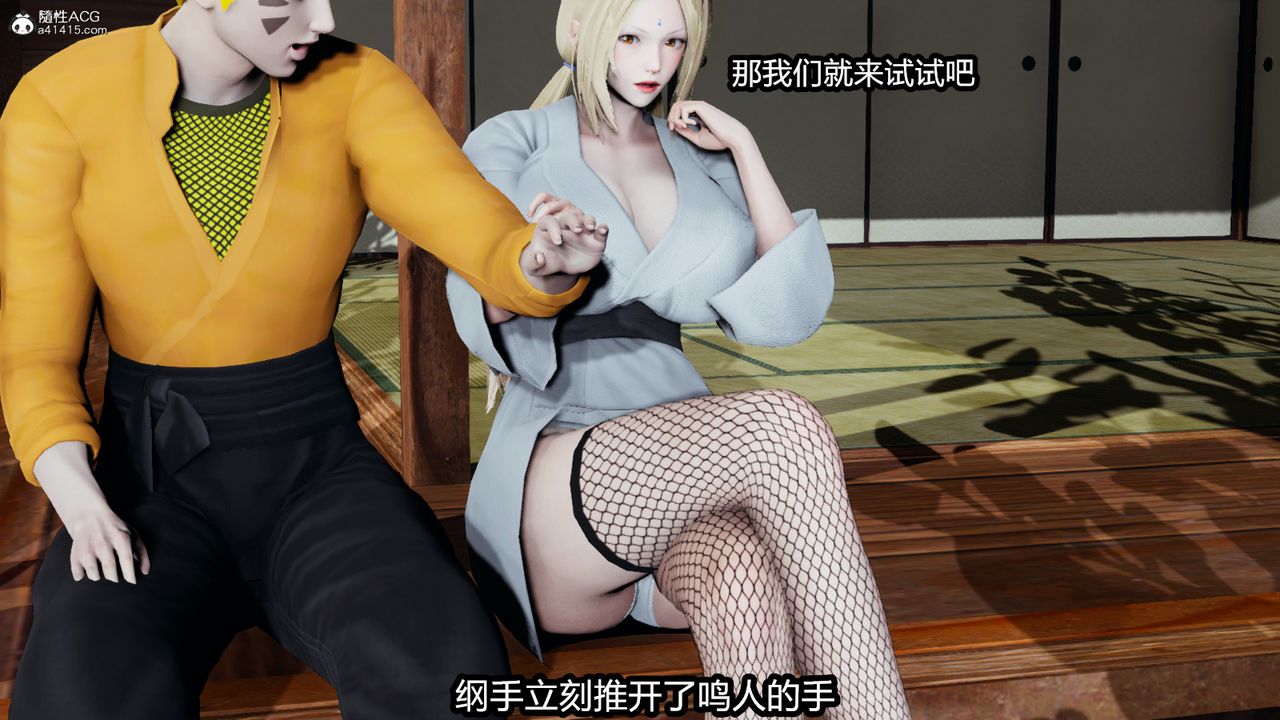 《[3D]火影忍者之催眠禁術》漫画 第04話