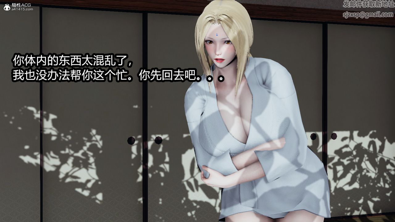 《[3D]火影忍者之催眠禁術》漫画 第04話